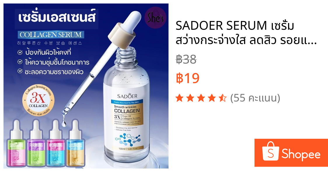 SADOER SERUM เซรั่ม สว่างกระจ่างใส ลดสิว รอยแดง กระชับรูขุมขน ต่อต้านริ้วรอยลึก ขนาด 30 ml.