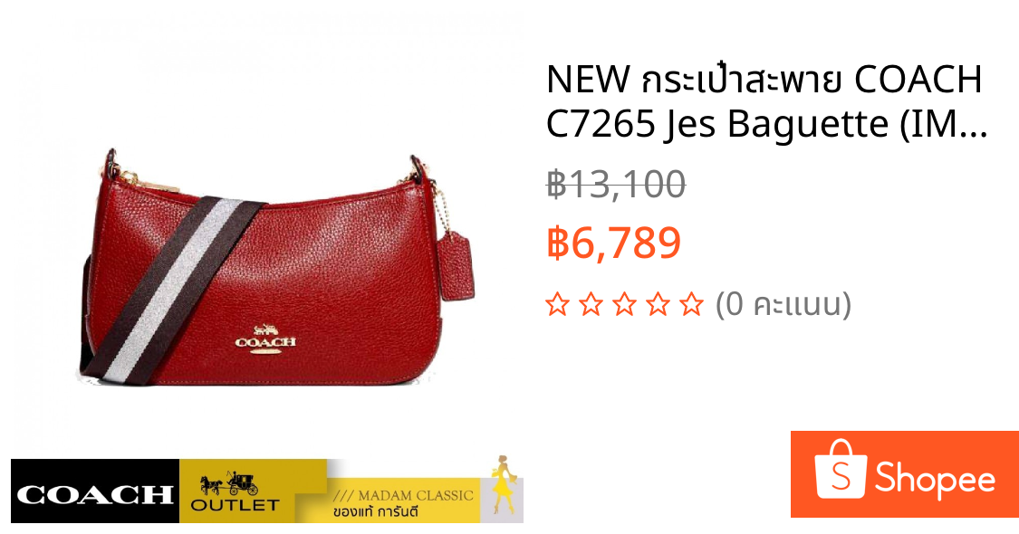 NEW กระเป๋าสะพาย COACH C7265 Jes Baguette (IMF8Q)