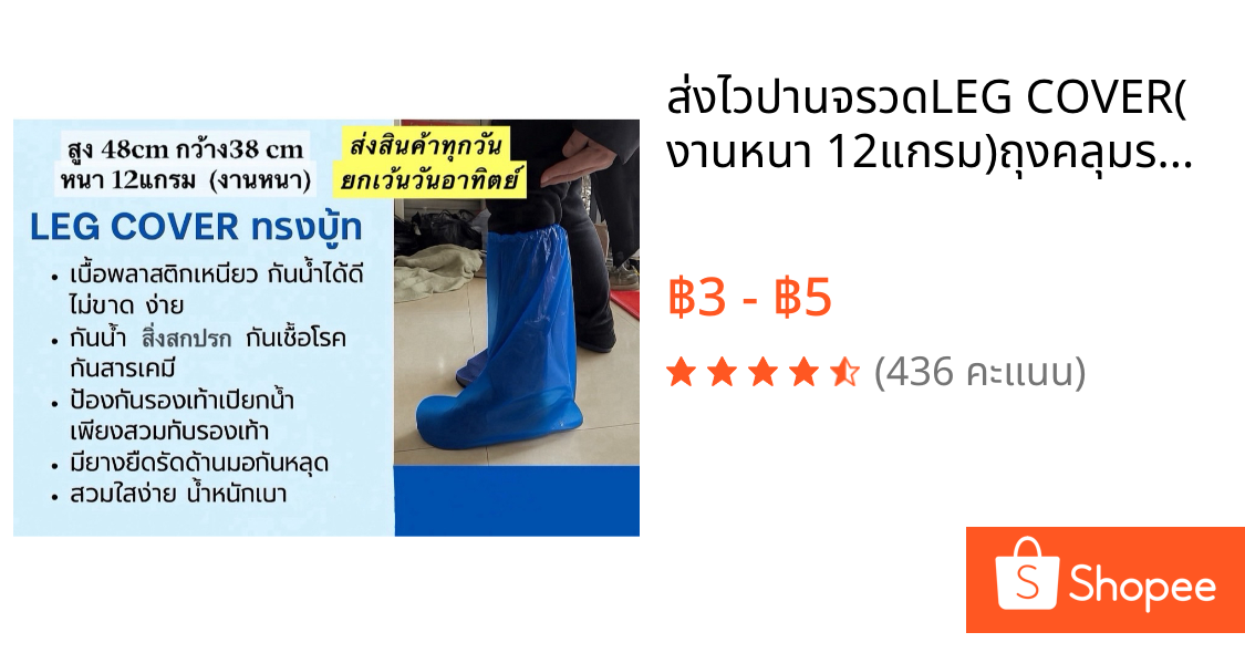 ✔️ส่งไวปานจรวด✔️LEG COVER( งานหนา 12แกรม)ถุงคลุมรองเท้า เกรดโรงพยาบาล ป้องกันเชื้อโรคป้องกันน้ำ/น้ำฝน/ฝุ่นละอองสีน้ำเงิน