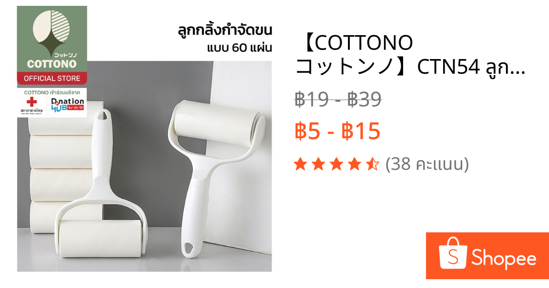 【COTTONO コットンノ】CTN54 ลูกกลิ้งเก็บขน เก็บขนแมว ที่รูดขน ที่กลิ้งขน รีฟิล ลูกกลิ้งเก็บฝุ่น ที่รูดขนแมว สินค้าขายดี