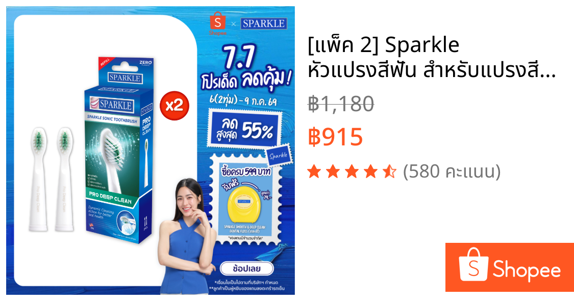 [แพ็ค 2] Sparkle หัวแปรงสีฟัน สำหรับแปรงสีฟันไฟฟ้า (รีฟิล) Sonic Toothbrush รุ่น Pro Deep Clean (Refill) (10SK00087X2)