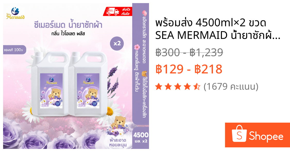พร้อมส่ง 4500ml×2 ขวด SEA MERMAID น้ำยาซักผ้าเข้มข้นสูตรทารก กลิ่นไวโอเล็ต หอมติดผ้า7วัน ขจัดคราบฝังแน่น กำจัดกลิ่นอับ