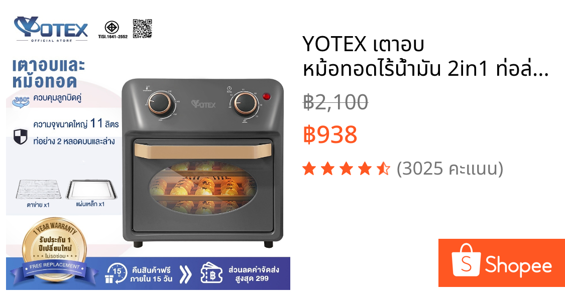 YOTEX เตาอบ หม้อทอดไร้น้ำมัน 2in1 ท่อล่างและท่อบนทำความร้อน Electric oven เตาอบอเนกประสงค์ 11 ลิตร