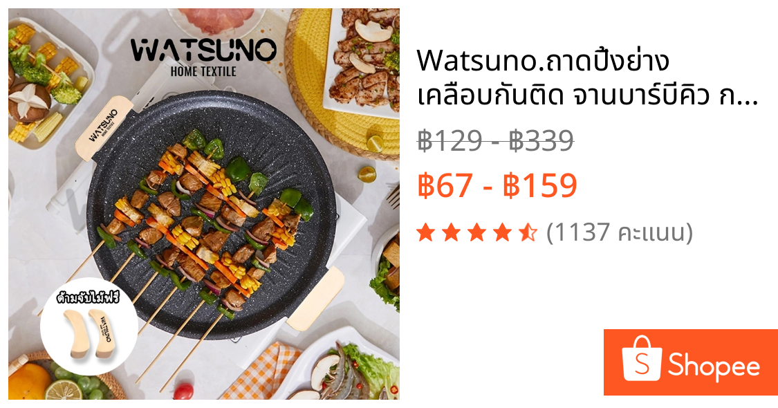 Watsuno.ถาดปิ้งย่าง เคลือบกันติด จานบาร์บีคิว กระทะปิ้งย่างเกาหลี ทรงแบน ย่างเนย/สเต็ก ด้ามจับไม้ฟรี