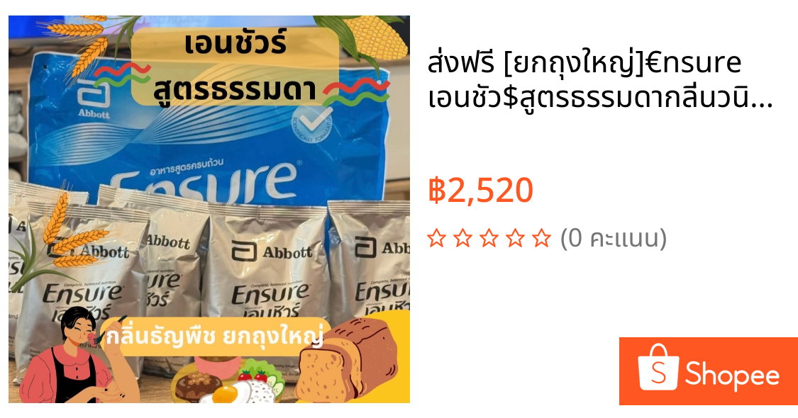 ส่งฟรี [ยกถุงใหญ่]€nsure เอนชัว$สูตรธรรมดากลิ่นวนิลลา อาหารเสริมสูตรครบถ้วน400กรัมX6 ได้ช้อน1ชิ้น/ได้ใบสีฟ้า