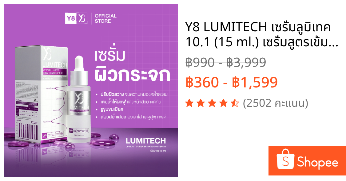 Y8 LUMITECH เซรั่มลูมิเทค 10.1 (15 ml.) เซรั่มสูตรเข้มข้น ผิวกระจ่างใส ลดริ้วรอยจุดด่างดำ ลดรอยสิว