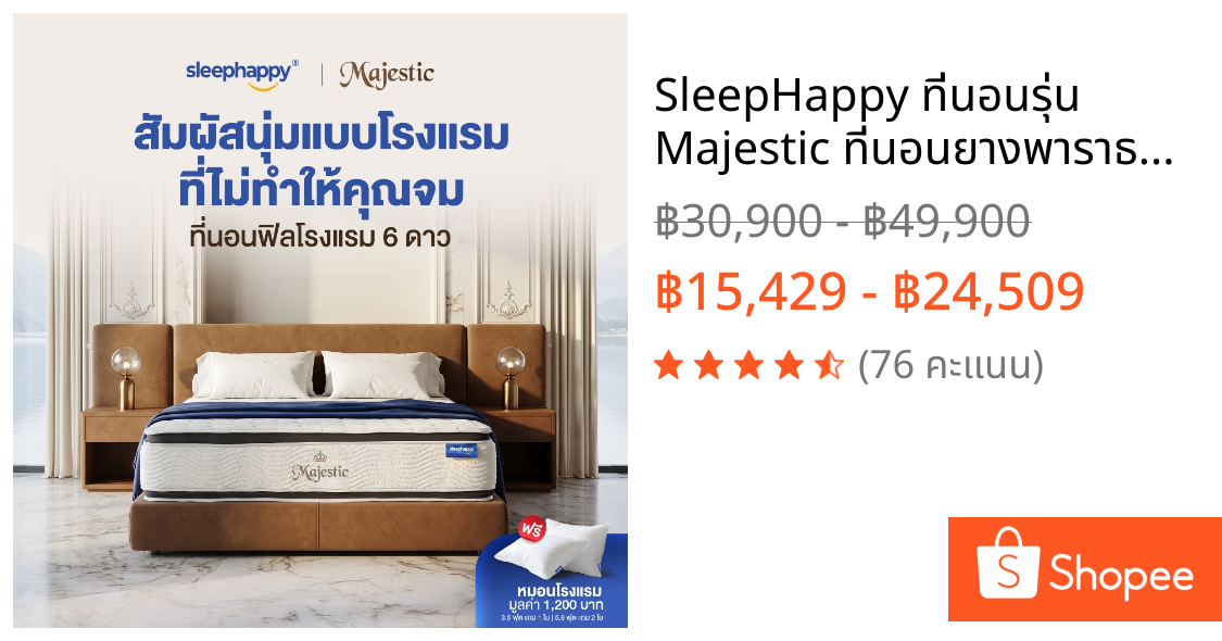 SleepHappy ที่นอนรุ่น Majestic ที่นอนยางพาราธรรมชาติ Hybrid เสริมคูลเจลเมมโมรี่โฟมและพ็อกเก็ตสปริง หนา 14 นิ้ว