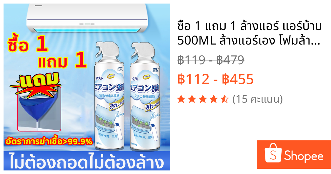 🔥ซื้อ 1 แถม 1🔥 ล้างแอร์ แอร์บ้าน 500ML ล้างแอร์เอง โฟมล้างใบพัดลมแอร์ ไม่ล้างน้ำ กำจัดกลิ่นและเพิ่มความเย็น ที่ล้างแอร์