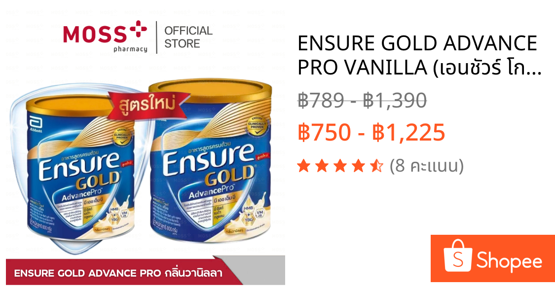 ENSURE GOLD ADVANCE PRO VANILLA (เอนชัวร์ โกลด์ แอดวานซ์โปร) กลิ่นวานิลลา สูตรอาหารครบถ้วน  ปริมาณ 380 / 800g