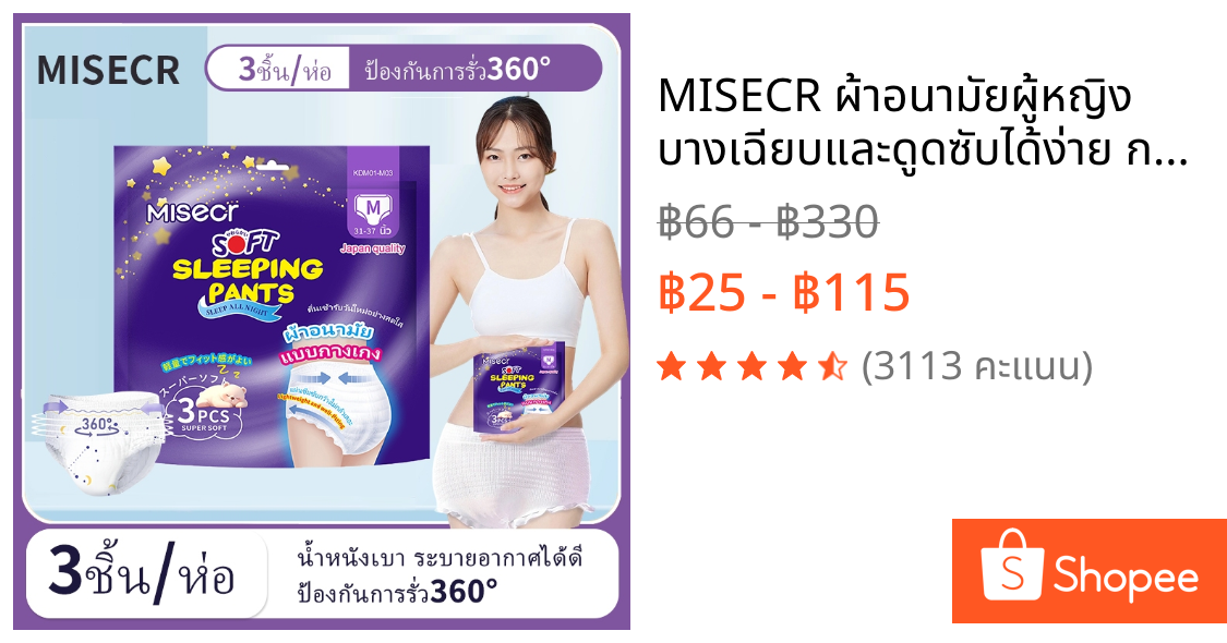MISECR ผ้าอนามัยผู้หญิง บางเฉียบและดูดซับได้ง่าย กางเกงประจำเดือน