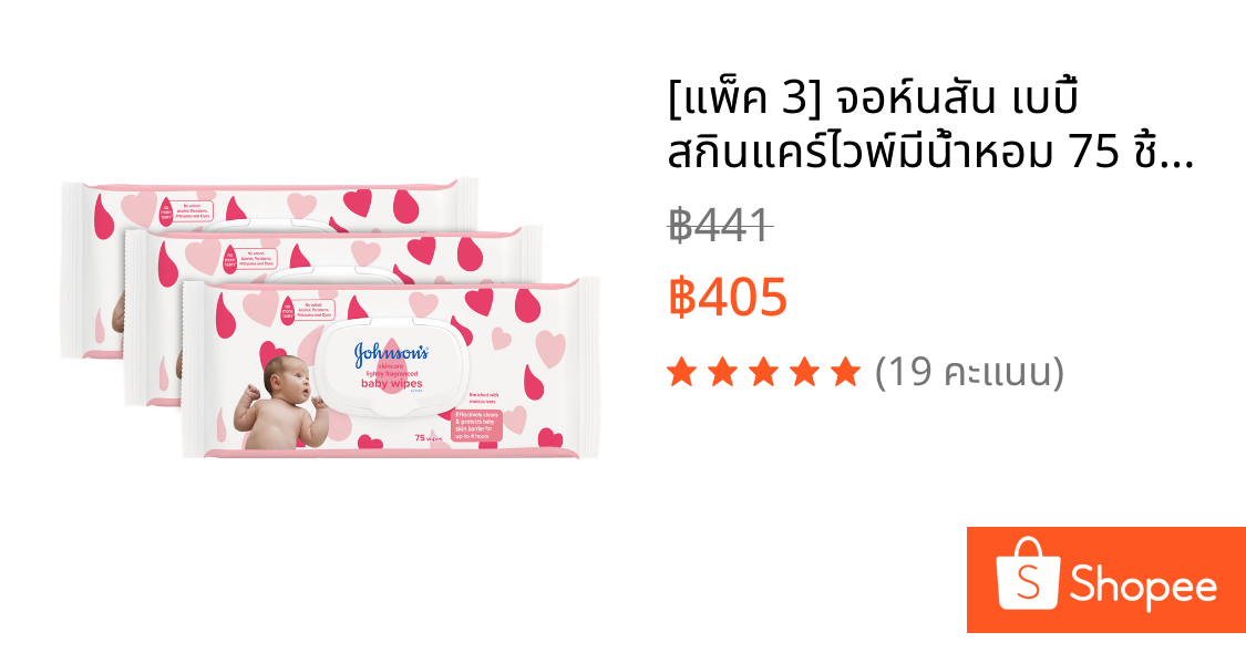 [แพ็ค 3] จอห์นสัน เบบี้ สกินแคร์ไวพ์มีน้ำหอม 75 ชิ้น x 3 Johnson's Skin Care Wipes – lightly fragrance 75 pcs. x 3