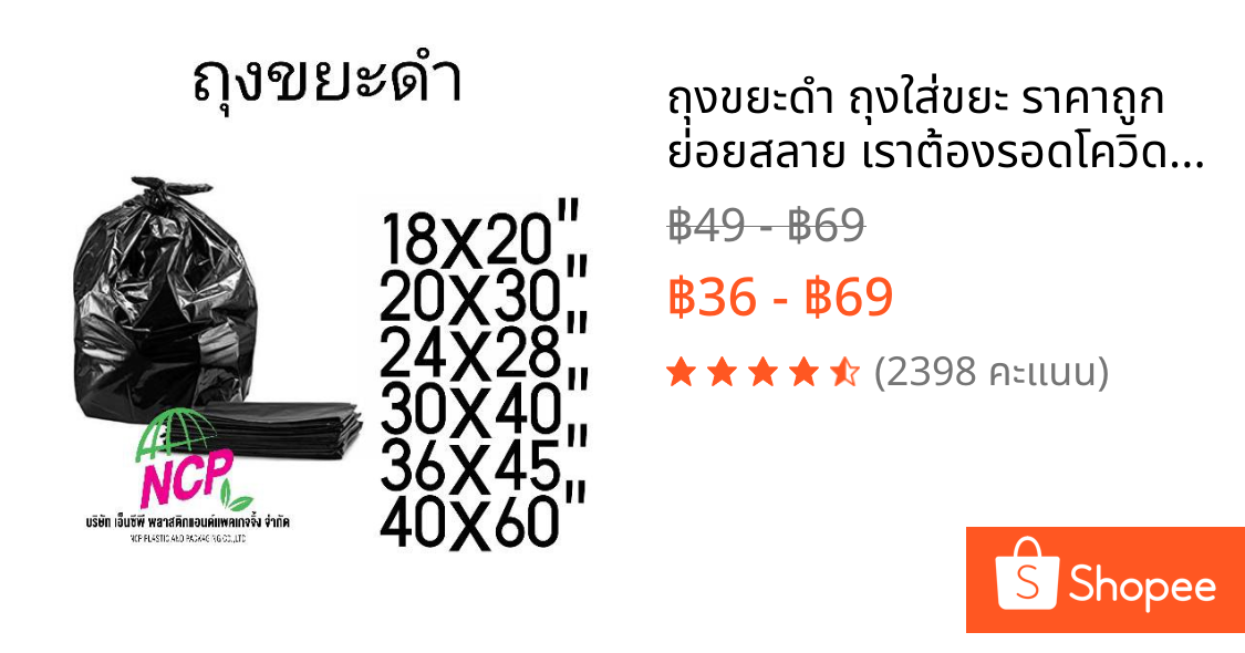 ถุงขยะดำ ถุงใส่ขยะ ราคาถูก ย่อยสลาย เราต้องรอดโควิด19 โรงพยาบาลสนาม