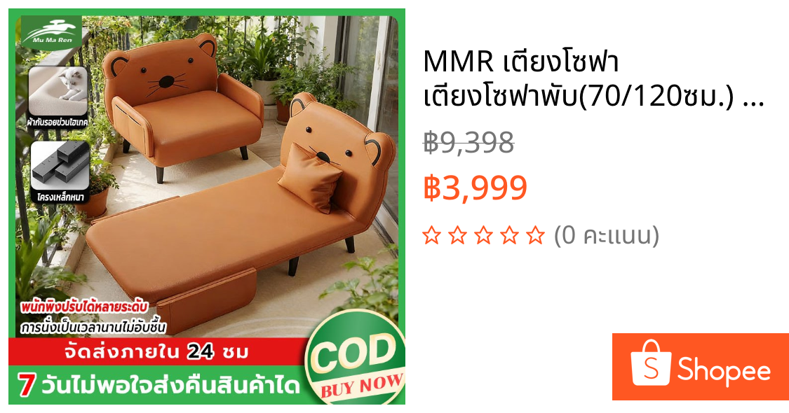 MMR เตียงโซฟา เตียงโซฟาพับ(70/120ซม.) พนักพิงปรับได้หลายระดับ เบดนอนด้วยการจัดเก็บประกอบง่าย