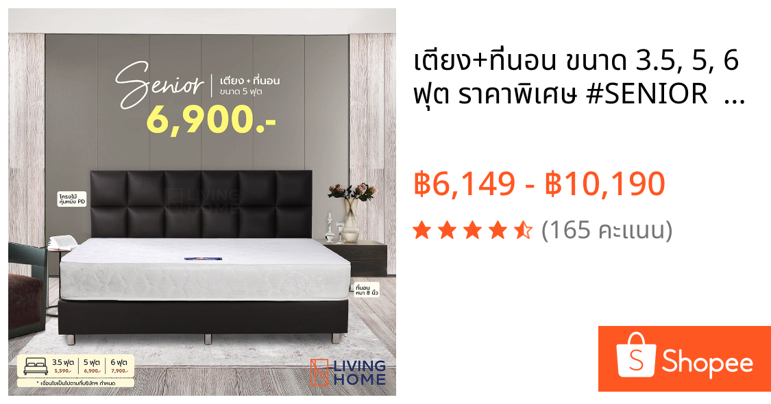 เตียง+ที่นอน ขนาด 3.5, 5, 6 ฟุต ราคาพิเศษ #SENIOR  | Livinghome Furniture Mall.