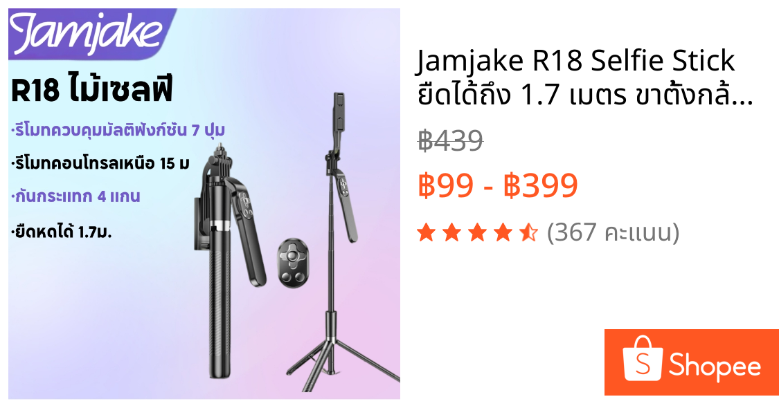 Jamjake R18 Selfie Stick ยืดได้ถึง 1.7 เมตร ขาตั้งกล้องไม้เซลฟี่ไร้สาย รีโมทคอนโทรลบลูทูธ ไม้เซลฟี่
