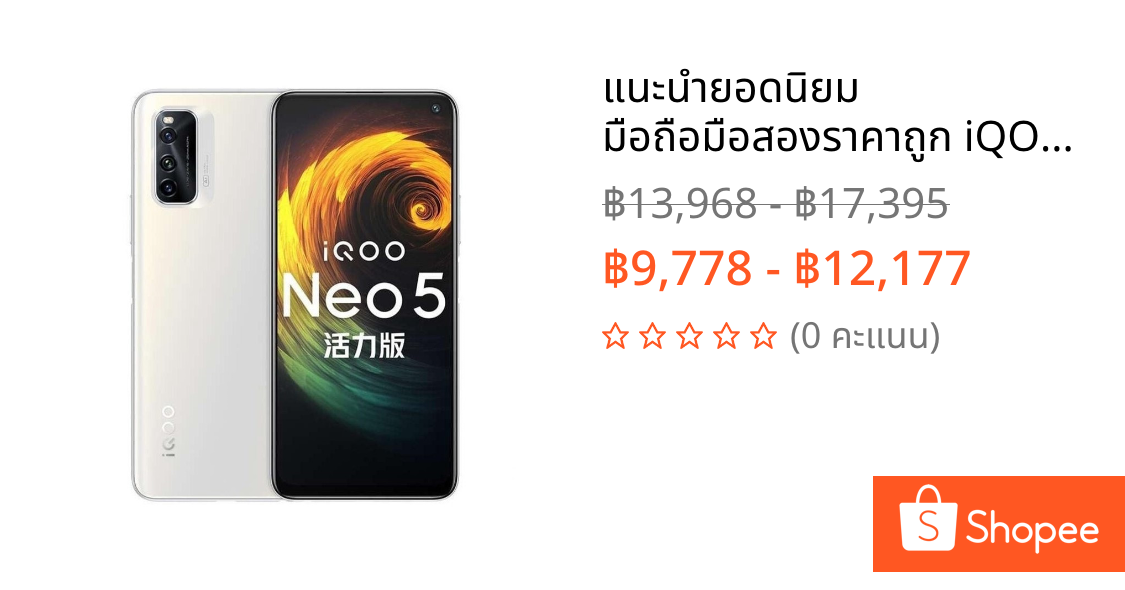 แนะนํายอดนิยม มือถือมือสองราคาถูก iQOO Neo5 Vitality Version มาพร้อมโปรเซสเซอร์ Snapdragon 870 120 FPS เอนชัวร์เกมเรียบ 90 FPS