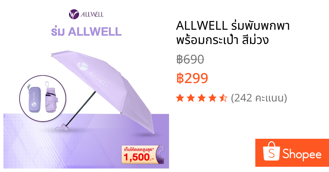 ALLWELL ร่มพับพกพา พร้อมกระเป๋า สีม่วง
