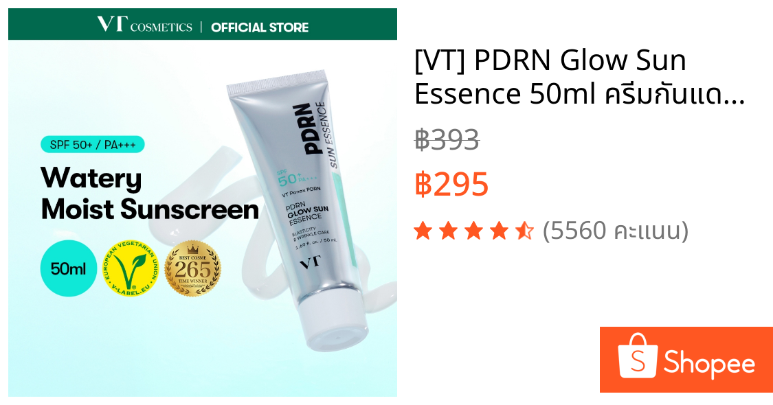 [VT] PDRN Glow Sun Essence 50ml ครีมกันแดด PDRN [Official Flagship]