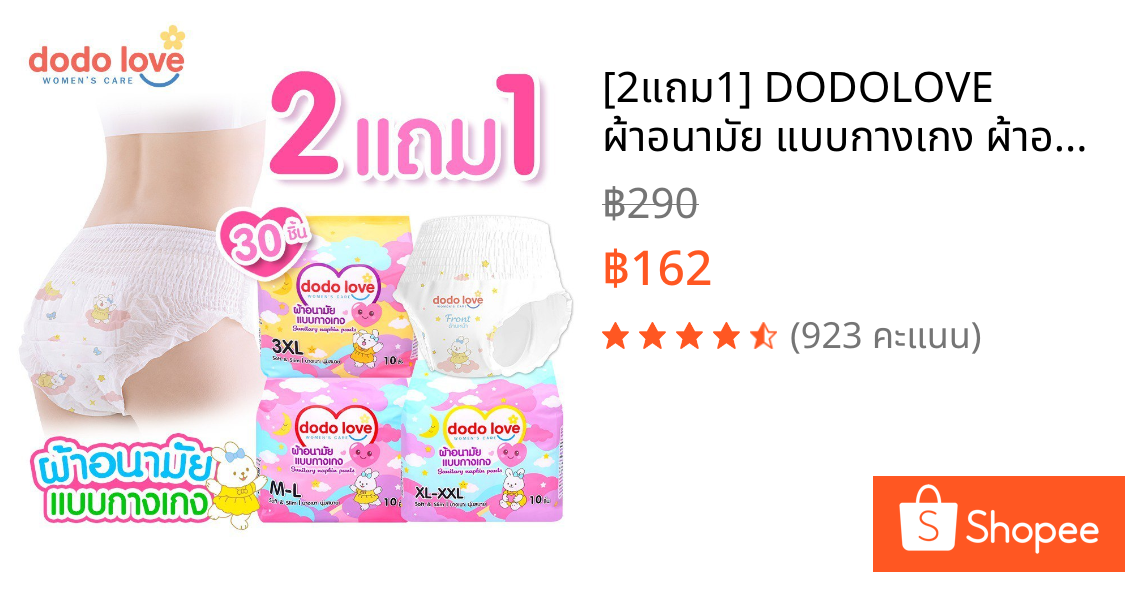 [2แถม1] DODOLOVE ผ้าอนามัย แบบกางเกง ผ้าอนามัยคุณแม่ หลังคลอด 1แพ็ค 10ชิ้น