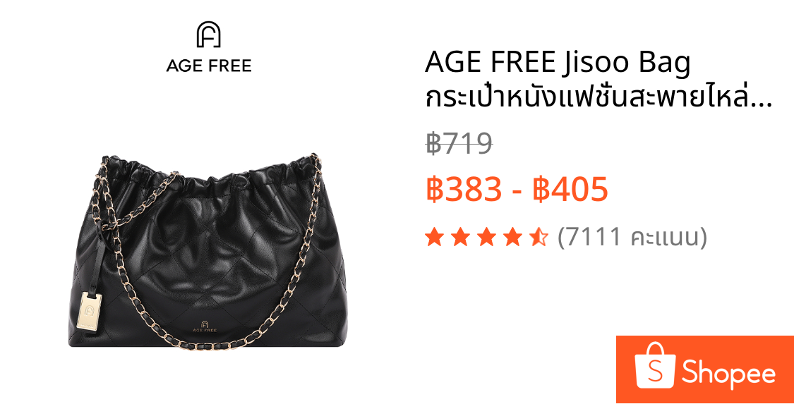 AGE FREE Jisoo Bag กระเป๋าหนังแฟชั่นสะพายไหล่สายโซ่สีทองถัก น้ำหนักเบา สามารถจุของได้เยอะ หนังนุ่ม