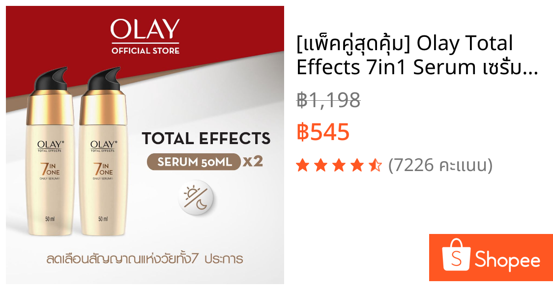 [แพ็คคู่สุดคุ้ม] Olay Total Effects 7in1 Serum เซรั่มโอเลย์ สูตรชะลอริ้วรอย ช่วยฟื้นฟูผิว 50 มล.