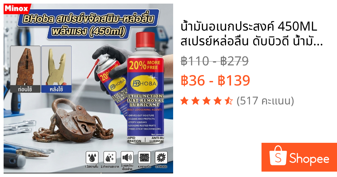 น้ำมันอเนกประสงค์ 450ML สเปรย์หล่อลื่น ดับบิวดี น้ำมันหล่อลื่น ครอบจักรวาล ขจัดสนิม