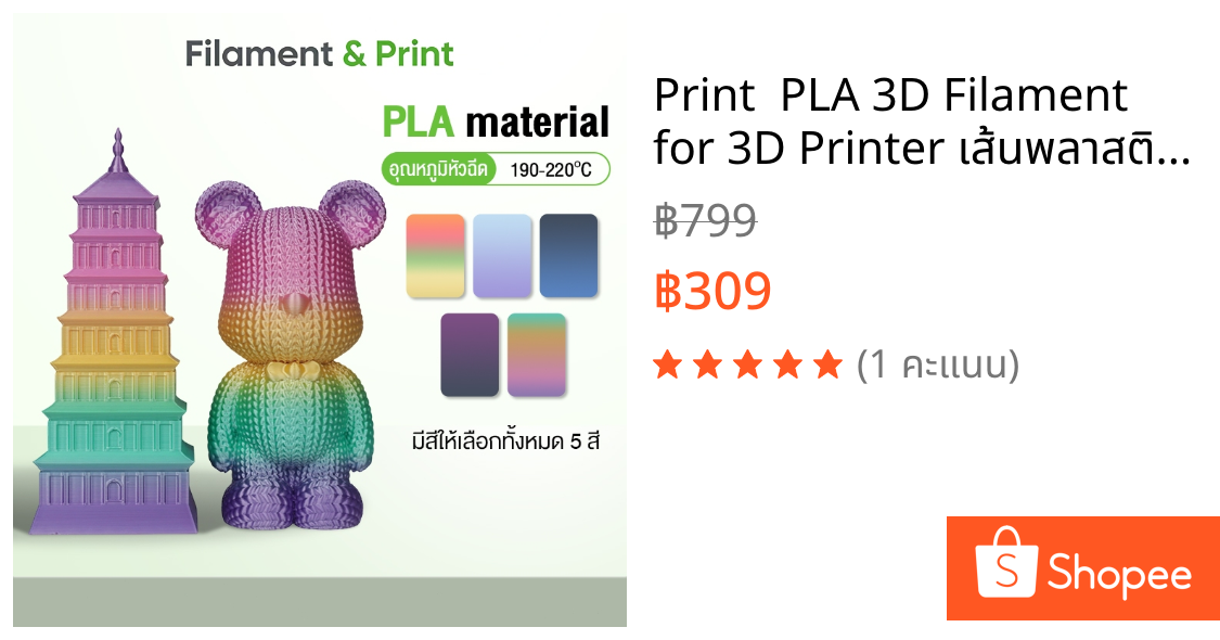Print  PLA 3D Filament for 3D Printer เส้นพลาสติก Hi-Speed 370mm/s 1.75mm 1kg คุณภาพสูง แข็งแรง ทนทาน Macarons