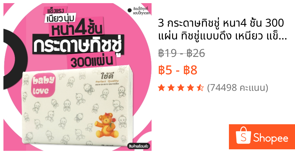 3 กระดาษทิชชู่ หนา4 ชั้น 300 แผ่น ทิชชู่แบบดึง เหนียว แข็งแรง และ นุ่ม กระดาษเช็ดหน้า กระดาษเช็ดมือ