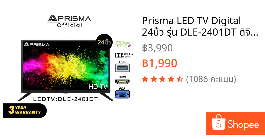 Prisma LED TV Digital 24นิ้ว รุ่น DLE-2401DT ดิจิตอลทีวี รับประกันศูนย์ไทย 3ปี