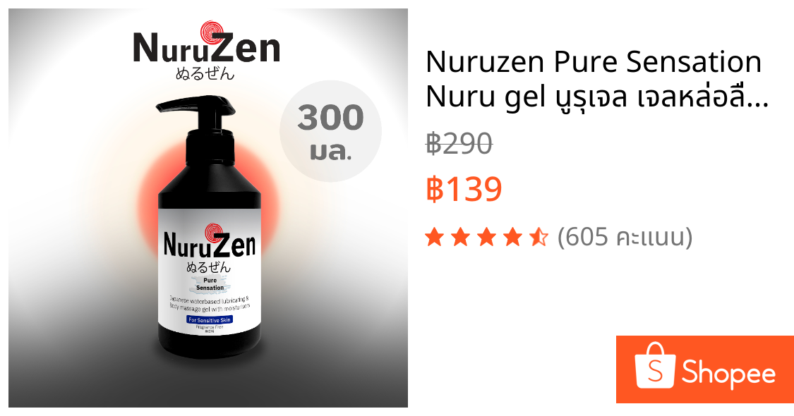 Nuruzen Pure Sensation Nuru gel นูรุเจล เจลหล่อลื่น ยืดได้ แห้งช้า สูตรไม่มีกลิ่น ออนโยน ขนาด 300 ml