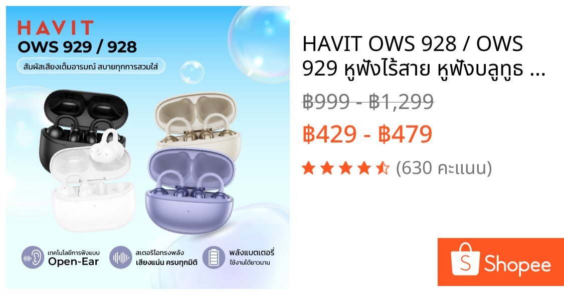 HAVIT OWS 928 / OWS 929 หูฟังไร้สาย หูฟังบลูทูธ หูฟัง Open Ear แบบหนีบหู เทคโนโลยี Crystal-Clear สเตอริโอทรงพลัง