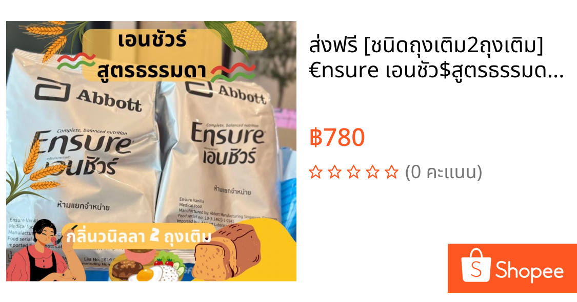 ส่งฟรี [ชนิดถุงเติม2ถุงเติม] €nsure เอนชัว$สูตรธรรมดากลิ่นวนิลลา อาหารเสริมสูตรครบถ้วน400กรัมX2 ไม่แถมช้อน/ไม่มีใบสีฟ้า