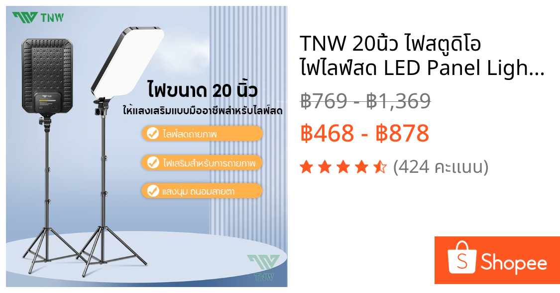 TNW 20นิ้ว ไฟสตูดิโอ ไฟไลฟ์สด LED Panel Light พร้อมขาตั้ง2.1m ไฟต่อเนื่อง Studio ด้วยรีโมท