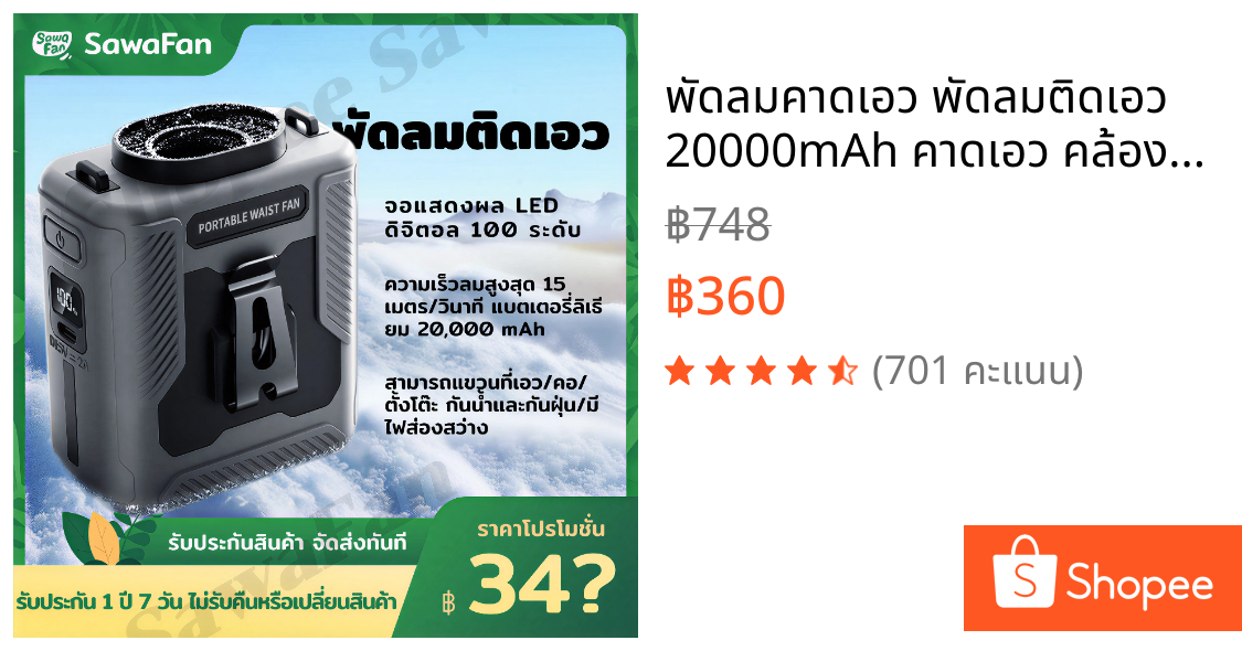 พัดลมคาดเอว พัดลมติดเอว 20000mAh คาดเอว คล้องคอ บนโต๊ะ พัดลมเหน็บเอว พัดลมเอว พัดลมหนีบเอว