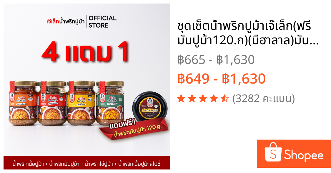ชุดเซ็ตน้ำพริกปูม้าเจ๊เล็ก(ฟรี มันปูม้า120.ก)(มีฮาลาล)มันปูม้า,ไข่ปูม้า,เนื้อปูม้า,เนื้อปูม้าสไปซี่