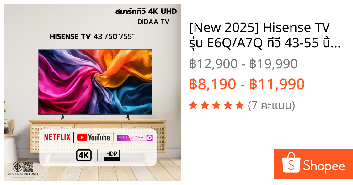 [New 2025] Hisense TV รุ่น E6Q/A7Q ทีวี 43-55 นิ้ว 4K Ultra HD Smart VIDAA TV Voice Control WIFI Netflix & Youtube