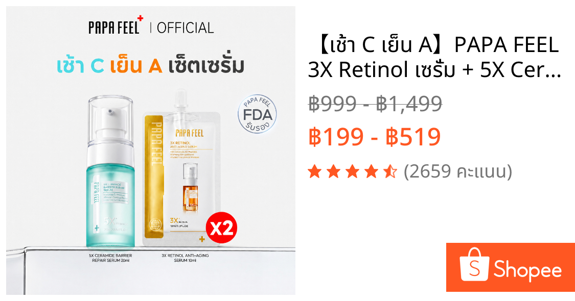 【เช้า C เย็น A】PAPA FEEL 3X Retinol เซรั่ม + 5X Ceramide Barrier เซรั่ม  | ทำให้ผิวเต่งตึง | ลดริ้วรอย | ผิวเนียน ชุ่มชื้น | ผิวสงบลง | ซึมไว | บางเบา