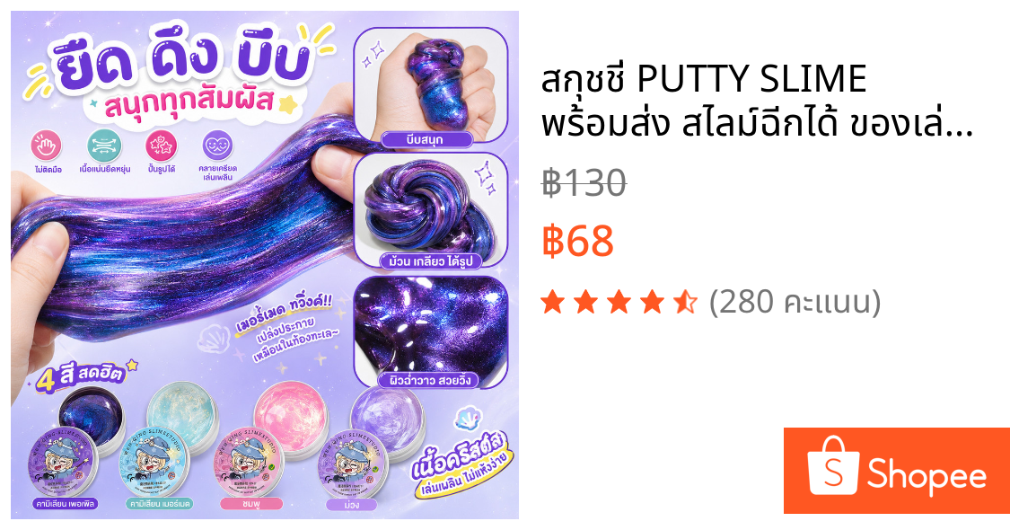 สกุชชี่ PUTTY SLIME พร้อมส่ง สไลม์ฉีกได้ ของเล่นคลายเครียด เนื้อคริสตัลเงา ไม่เหนียวมือ สีสันสดใส สำหรับเด็ก