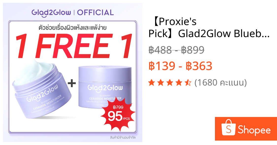 【Proxie's Pick】Glad2Glow Blueberry Ceramide Moisturizer มอยเจอร์ไรเซอร์ ครีม ครีมทาหน้า สกินแคร์
