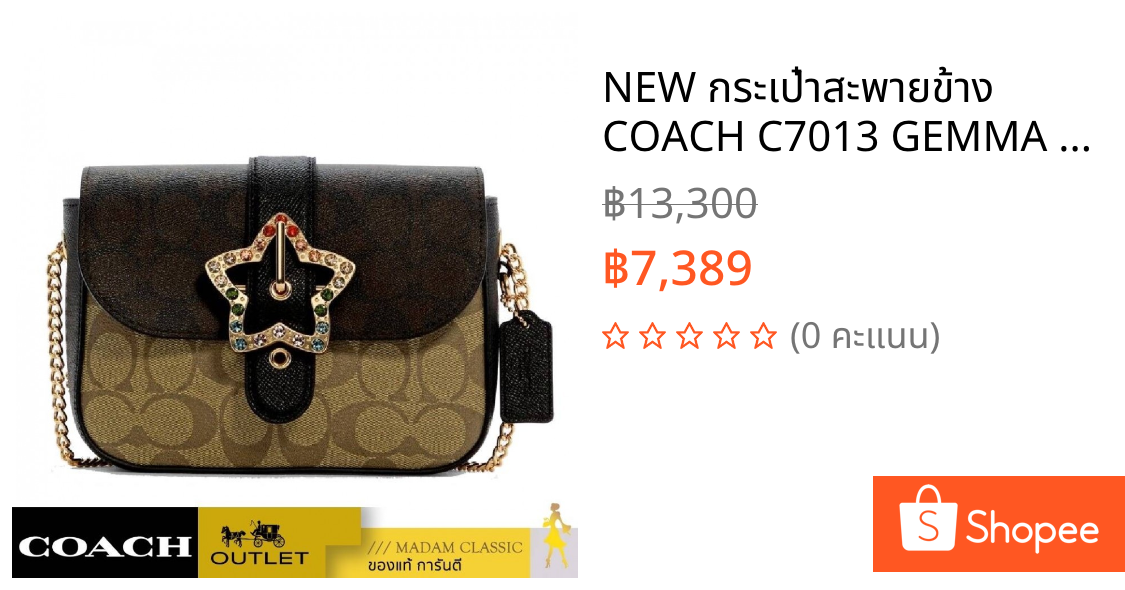 NEW กระเป๋าสะพายข้าง COACH C7013 GEMMA CROSSBODY IN BLOCKED SIGNATURE CANVAS WITH STAR BUCKLE(IMNOX)