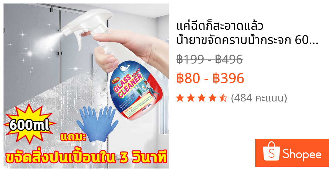 แค่ฉีดก็สะอาดแล้ว น้ำยาขจัดคราบน้ำกระจก 600ML แจกฟรีถุงมือ น้ำยาขจัดคราบกระจก น้ำยาขจัดคราบหินปูน น้ำยาขจัดคราบในห้องน้ำ