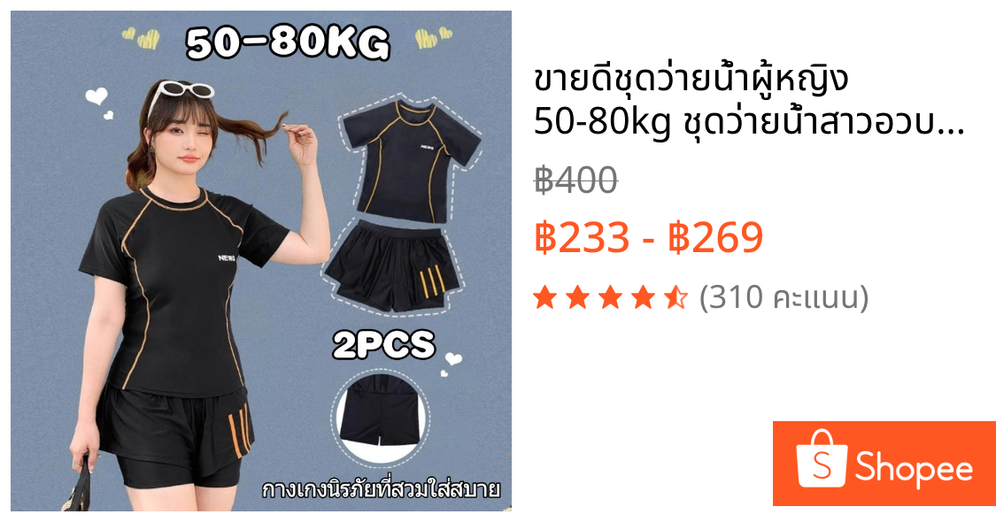 🌴ขายดี🌴ชุดว่ายน้ําผู้หญิง 50-80kg ชุดว่ายน้ําสาวอวบ ทูพีช ผ้าแห้งเร็ว เป็นยางยืด น่ารัก สาวอวบ ชุดว่ายน้ํา