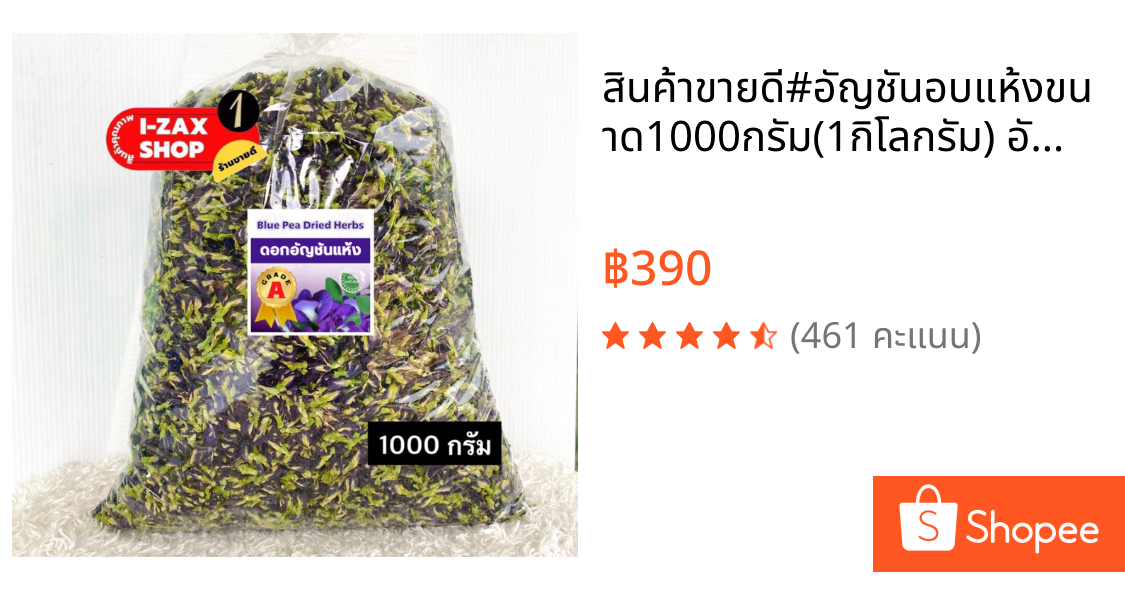 💥สินค้าขายดี💥#อัญชันอบแห้งขนาด1000กรัม(1กิโลกรัม) อัญชัญแห้งอัญชันขั้วเขียวออร์แกนิค100%ปลอดสารเกรดสวยคัดพิเศษสมุนไพรไทย