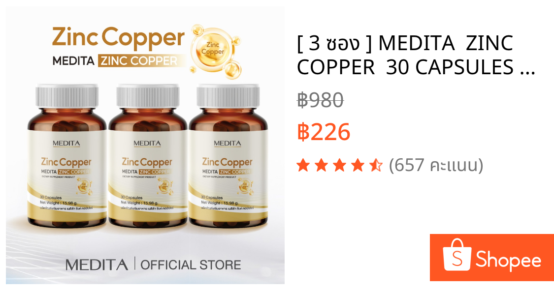 [ 3 ซอง ] MEDITA  ZINC COPPER  30 CAPSULES ผลิตภัณฑ์เสริมอาหารเมดิต้า ซิงค์ คอปเปอร์