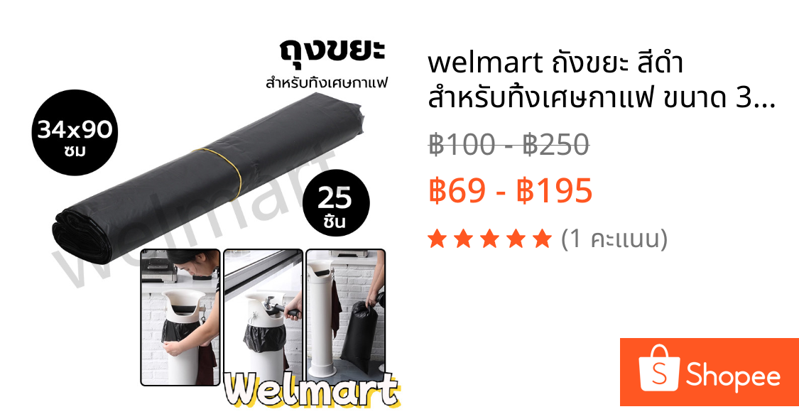 welmart ถังขยะ สีดำ สำหรับทิ้งเศษกาแฟ ขนาด 34x90cm ใช้คู่กับถังเคาะกากกาแฟทรงสูง อุปกรณ์ร้านกาแฟ