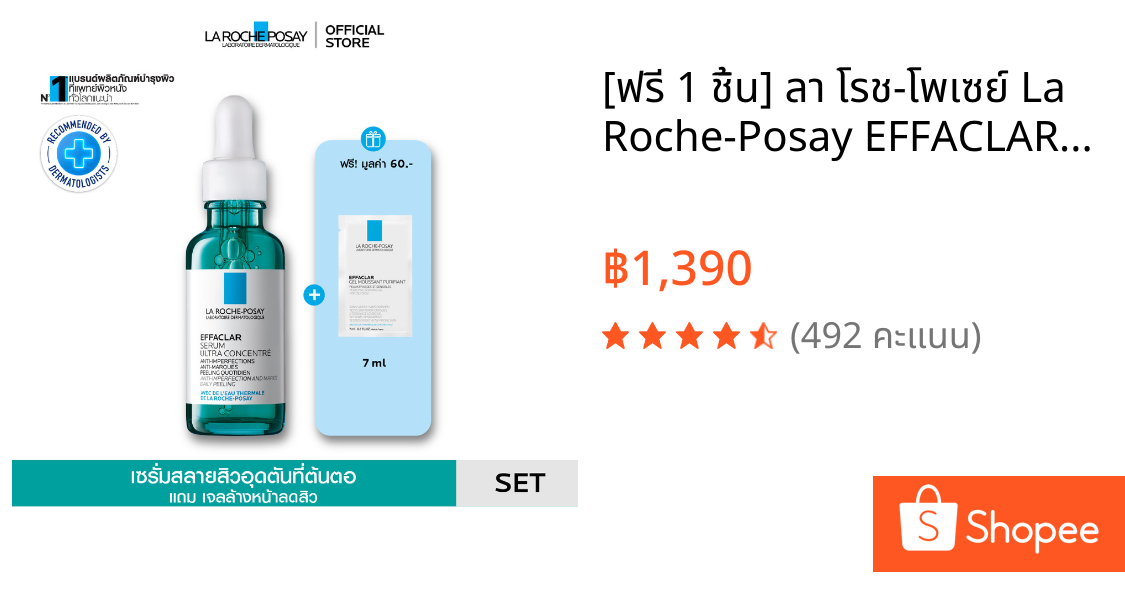 [ฟรี 1 ชิ้น] ลา โรช-โพเซย์ La Roche-Posay EFFACLAR SERUM 30ml. เซรั่มสลายสิวอุดตันที่ต้นตอ 30ml. + Foaming Gel 7ml