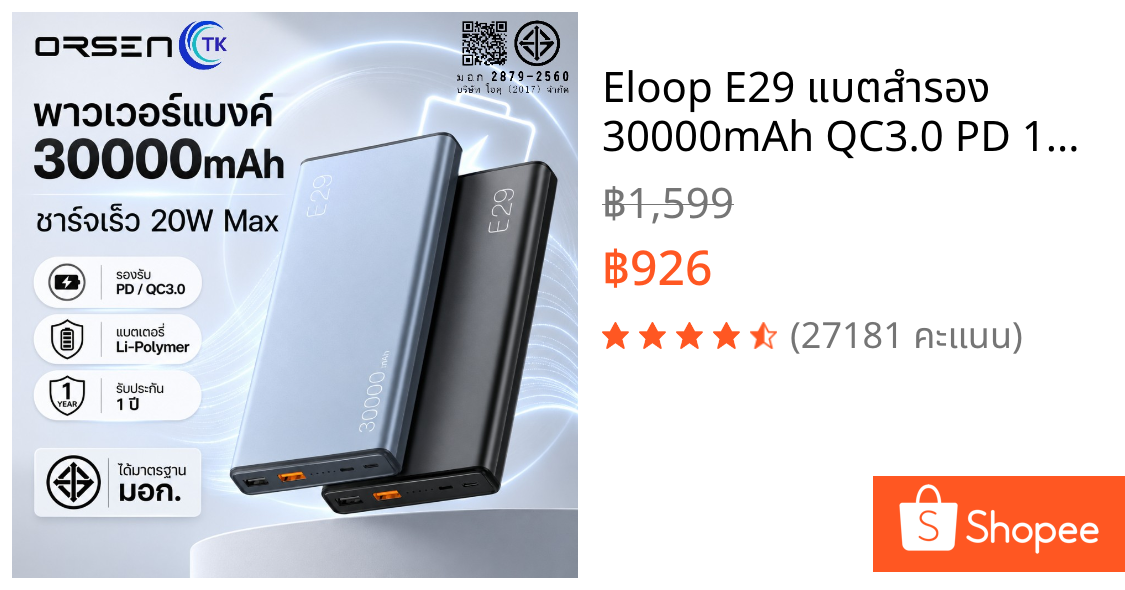 🎁Eloop E29 แบตสำรอง 30000mAh QC3.0 PD 18W ชาร์จเร็ว Power Bank Fast Quick Charge ของแท้ 100%
