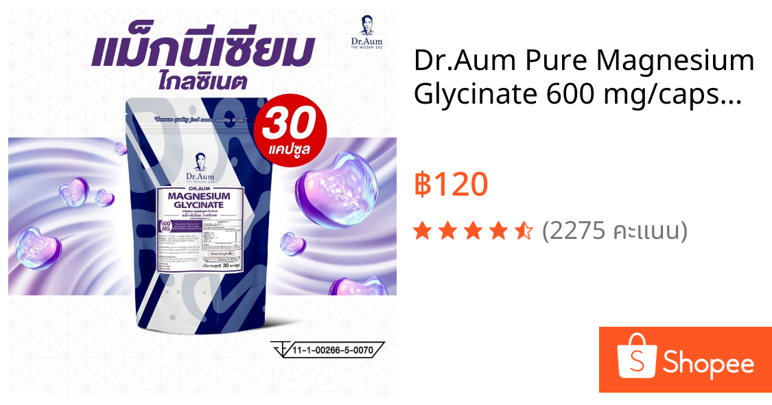 Dr.Aum Pure Magnesium Glycinate 600 mg/capsule ด็อกเตอร์อั้ม แม็กนีเซียม ไกลซิเนต 600 มก/แคป magnesium bisglycinate