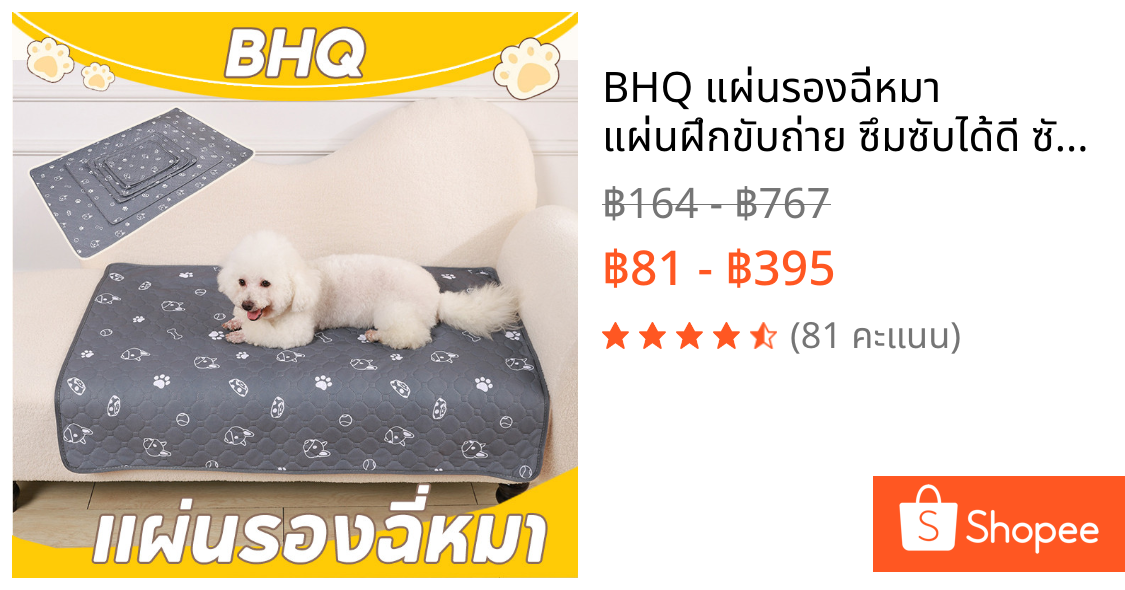 BHQ แผ่นรองฉี่หมา แผ่นฝึกขับถ่าย ซึมซับได้ดี ซักได้ แผ่น สามารถใช้ซ้ำได้
