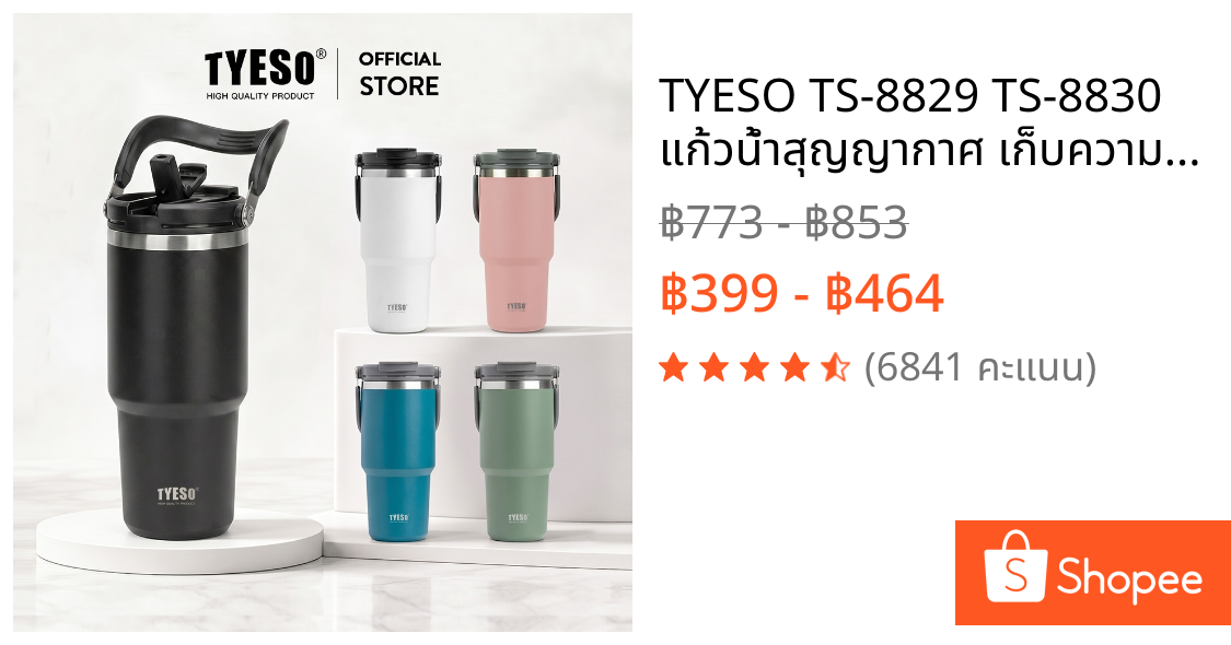 TYESO TS-8829 TS-8830 แก้วน้ําสุญญากาศ เก็บความเย็น และร้อน อเนกประสงค์ พร้อมหลอดดูด 1050 มล. 1200 มล.